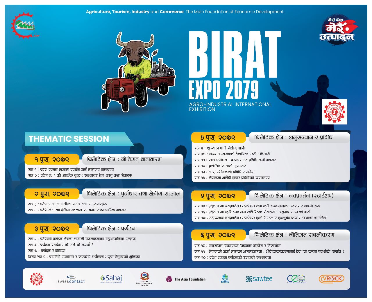 Birat Expo panel discussion image