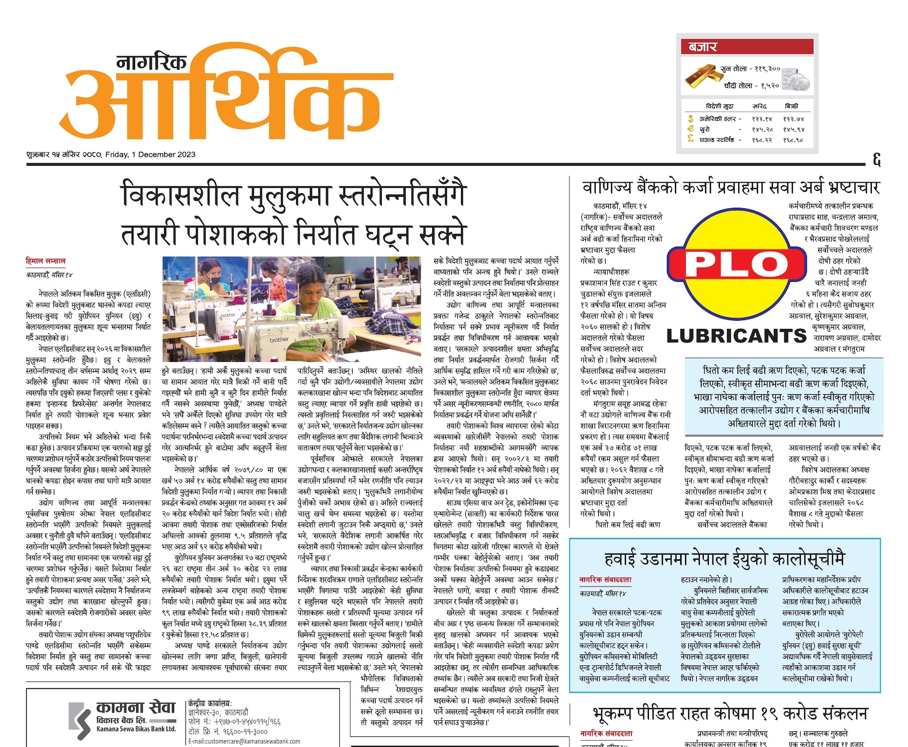 विकासशील मुलुकमा स्तरोन्नतिसँगै तयारी पोशाकको निर्यात घट्न सक्ने