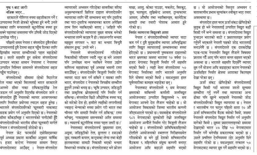 नजिक भएर पनि सदुपयोग छैन