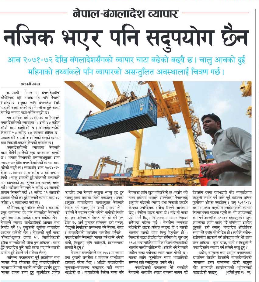 नजिक भएर पनि सदुपयोग छैन