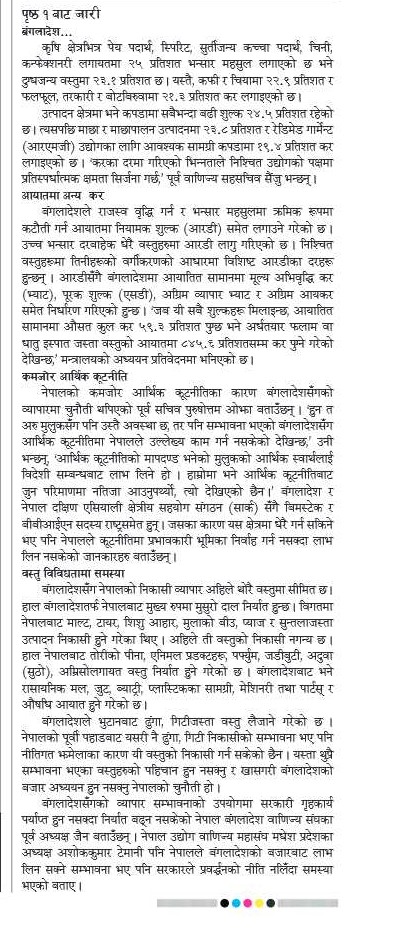 बंगलादेश निर्यातमा उच्च कर मुख्य समस