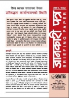 बिस्व व्यापार संगठनमा नेपाल 